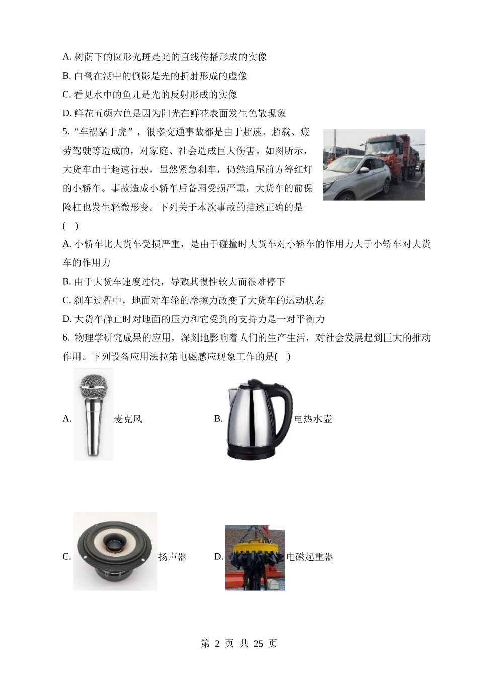 2023年四川遂宁中考物理试卷.docx_第2页