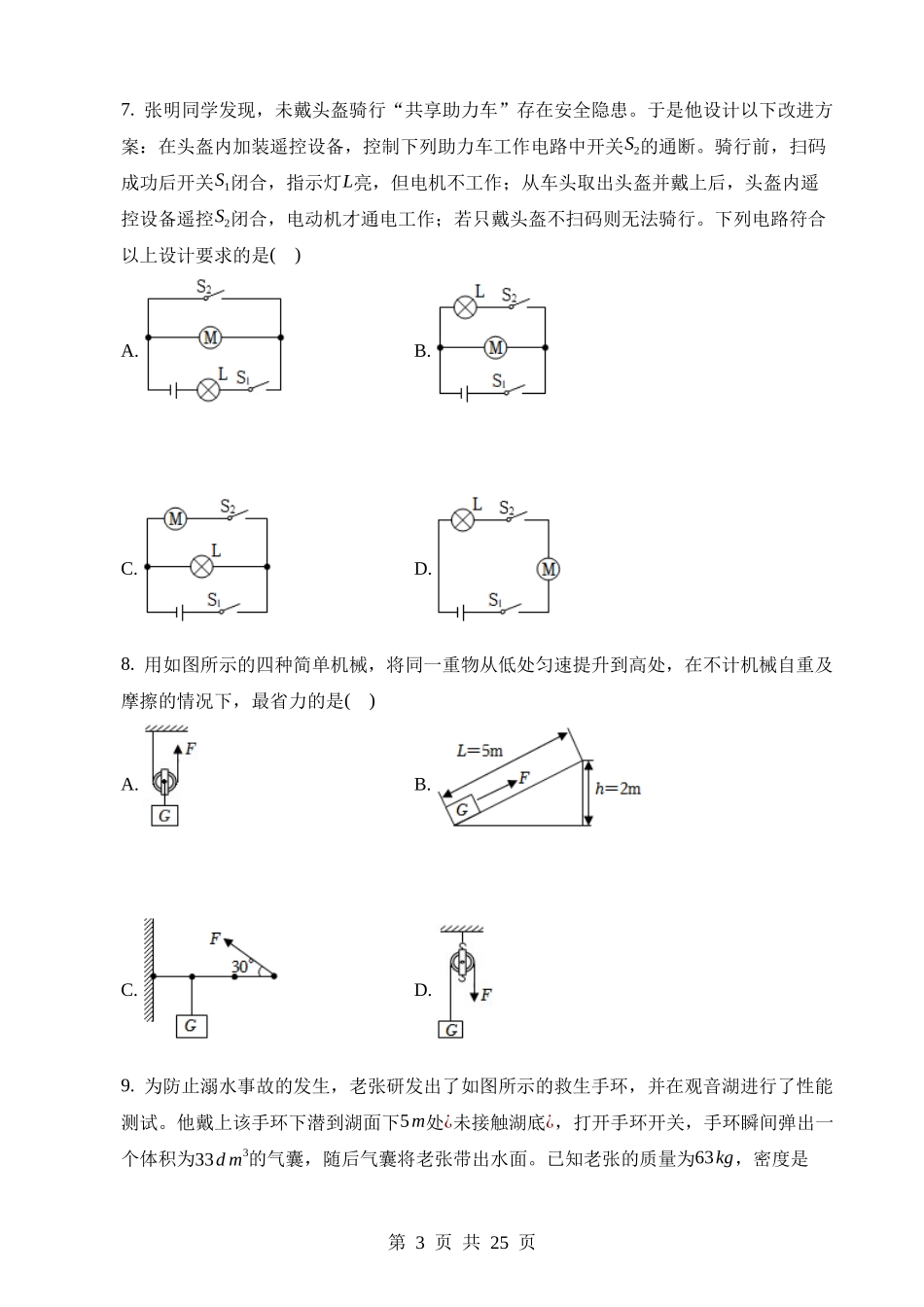 2023年四川遂宁中考物理试卷.docx_第3页