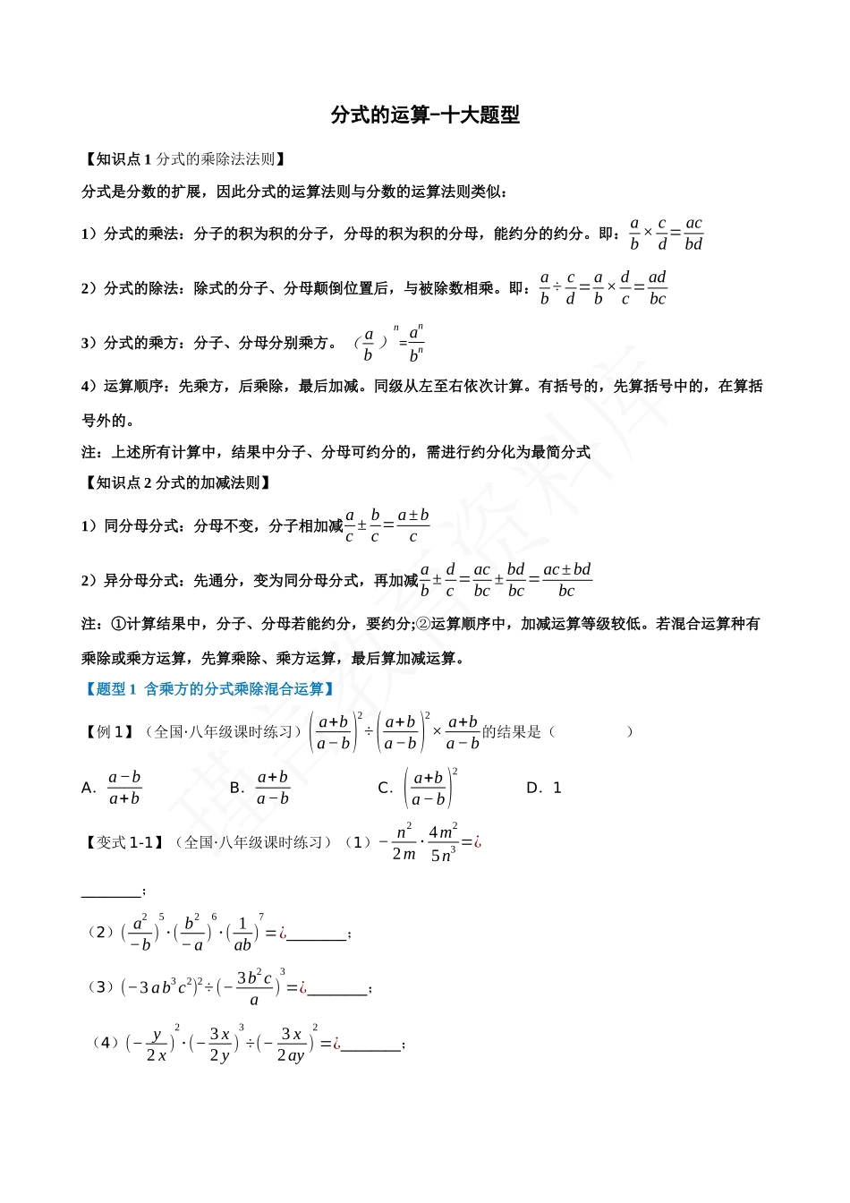 15-分式的运算-十大题型.docx_第1页