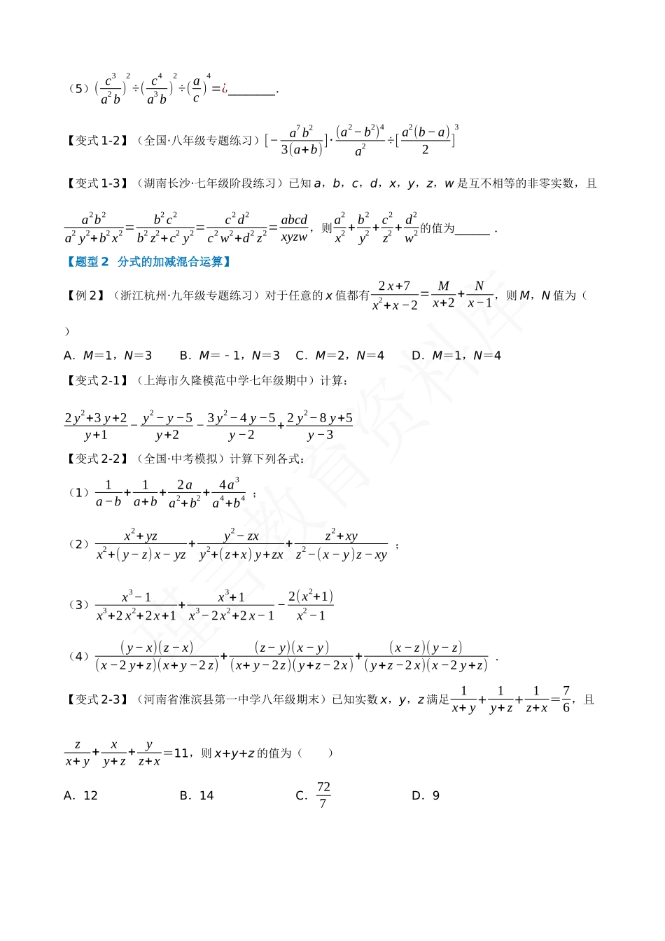 15-分式的运算-十大题型.docx_第2页