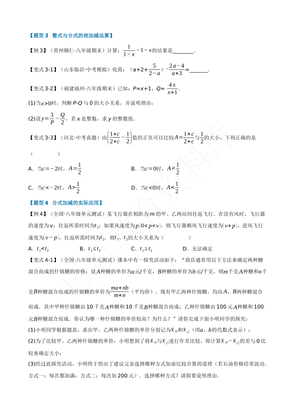 15-分式的运算-十大题型.docx_第3页