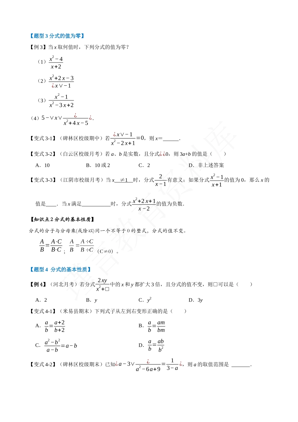 15-分式-重难点题型.docx_第2页