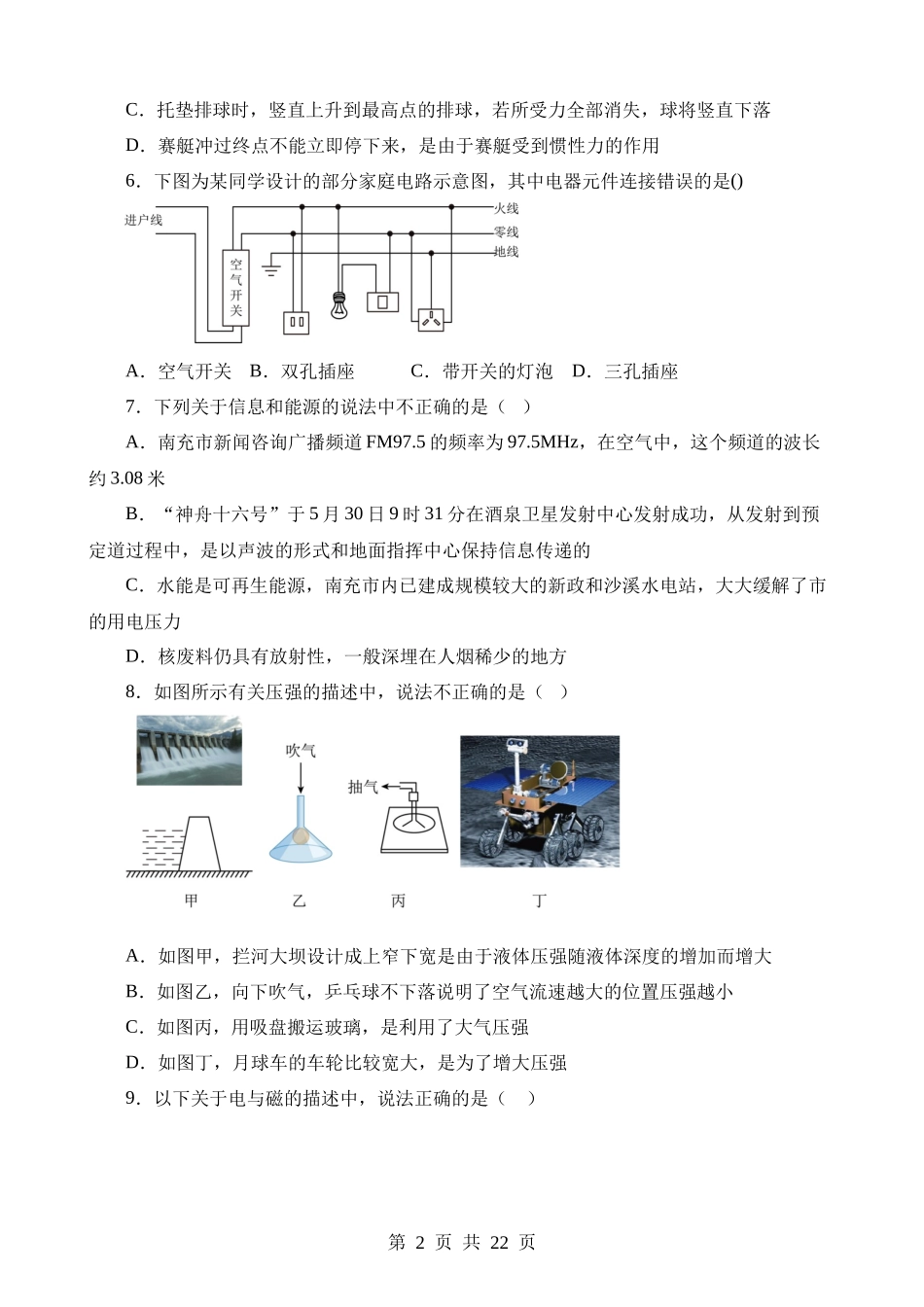 2023年四川南充中考物理试卷.docx_第2页