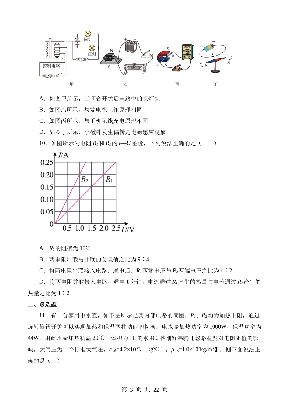 2023年四川南充中考物理试卷.docx_第3页