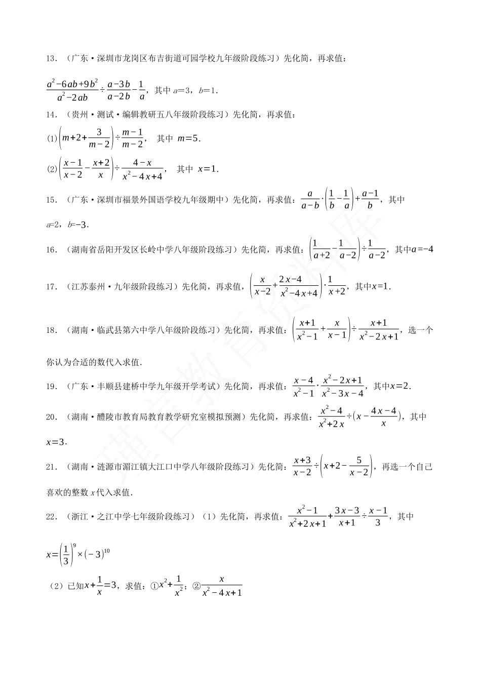 15-分式的化简求值-专题训练（50道）.docx_第2页