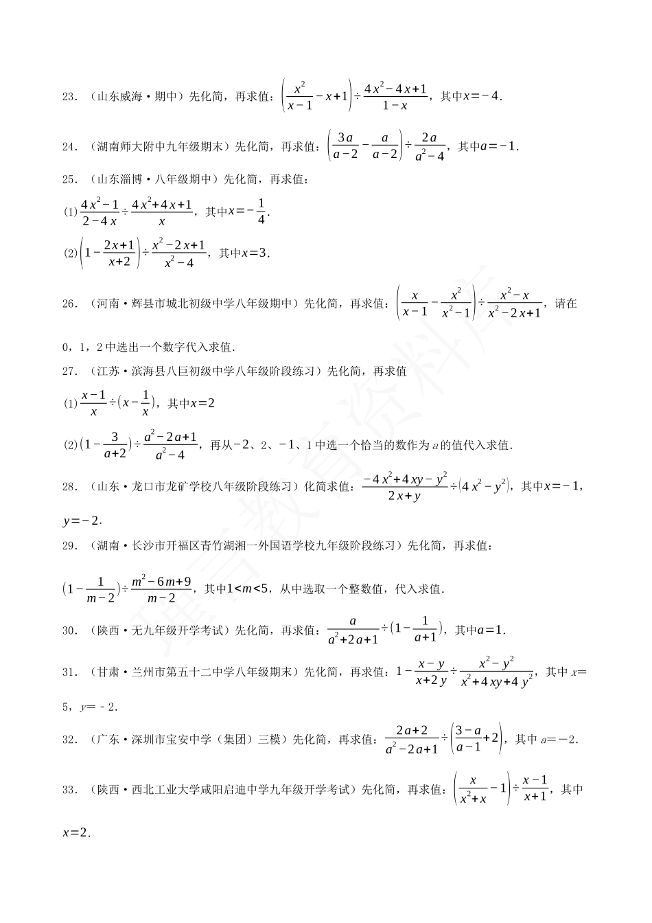 15-分式的化简求值-专题训练（50道）.docx_第3页