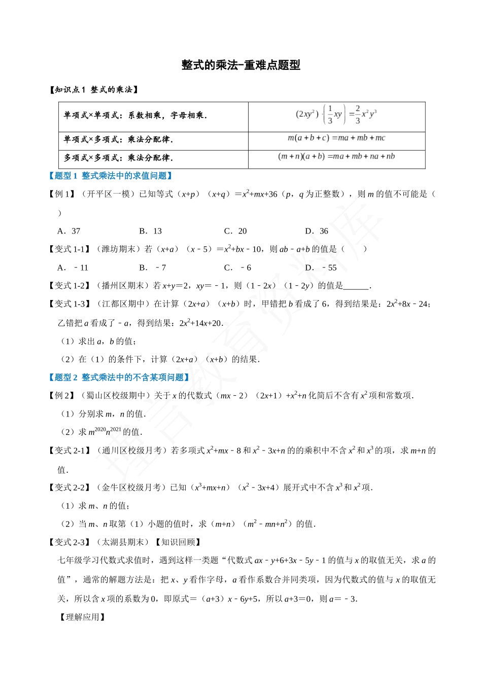 14-整式的乘法-重难点题型.docx_第1页