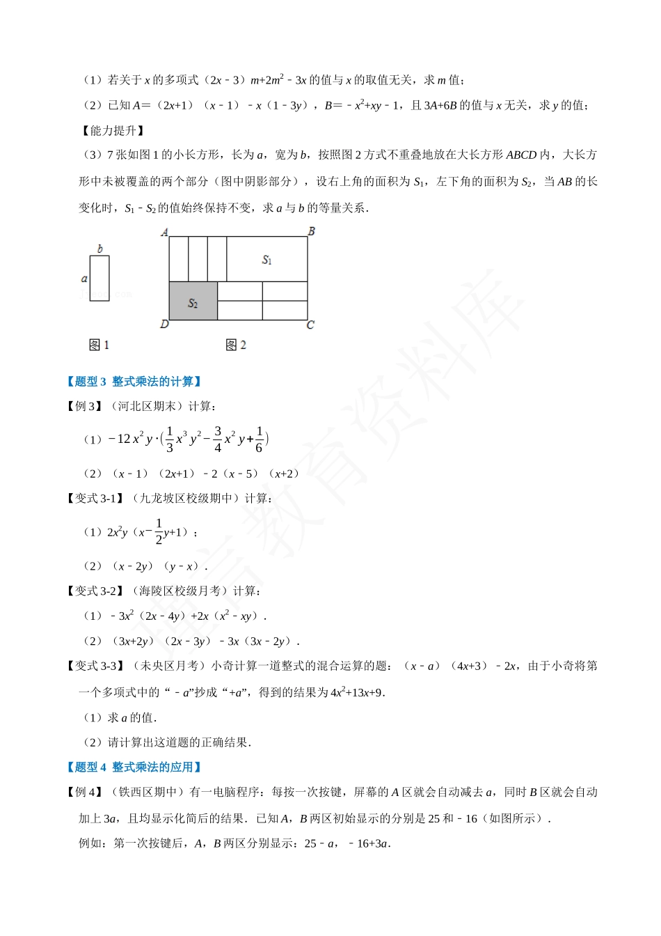 14-整式的乘法-重难点题型.docx_第2页