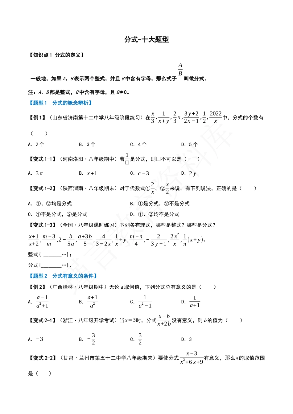 15-分式-十大题型.docx_第1页