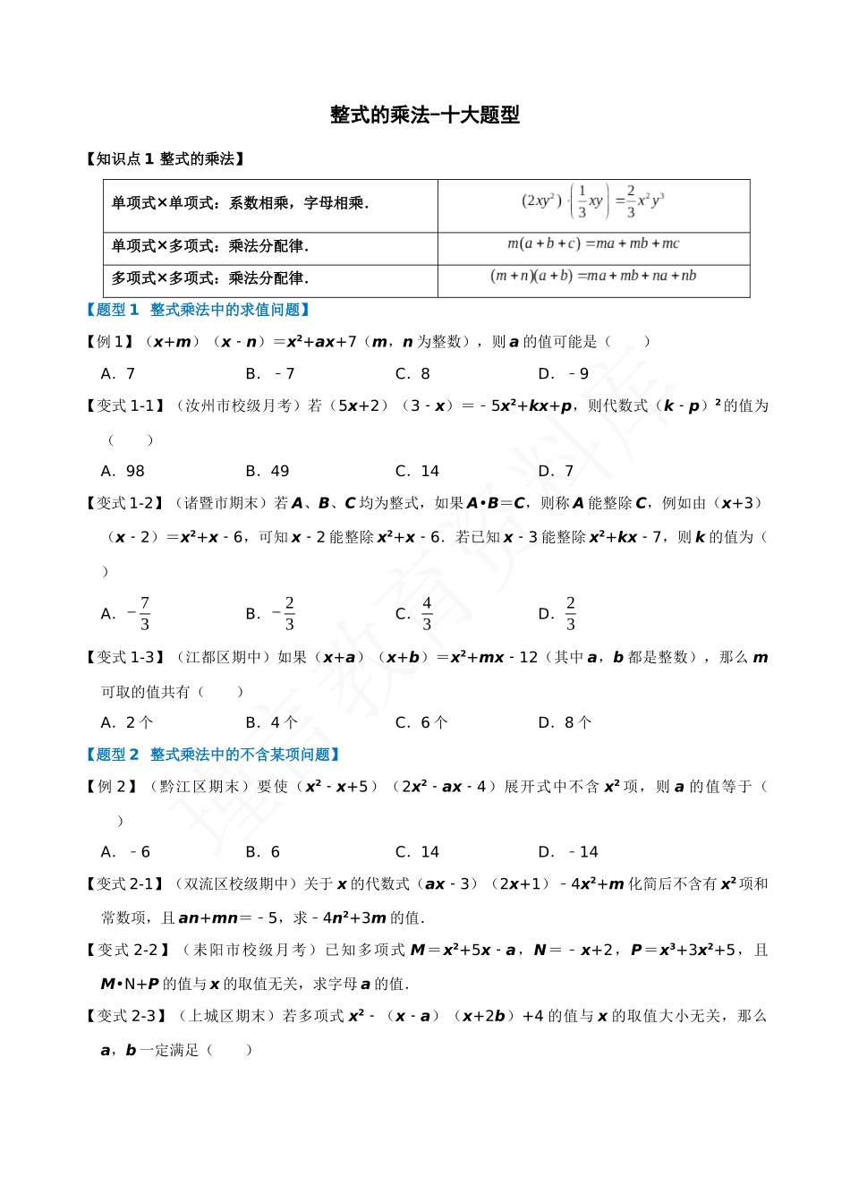 14-整式的乘法-十大题型.docx_第1页