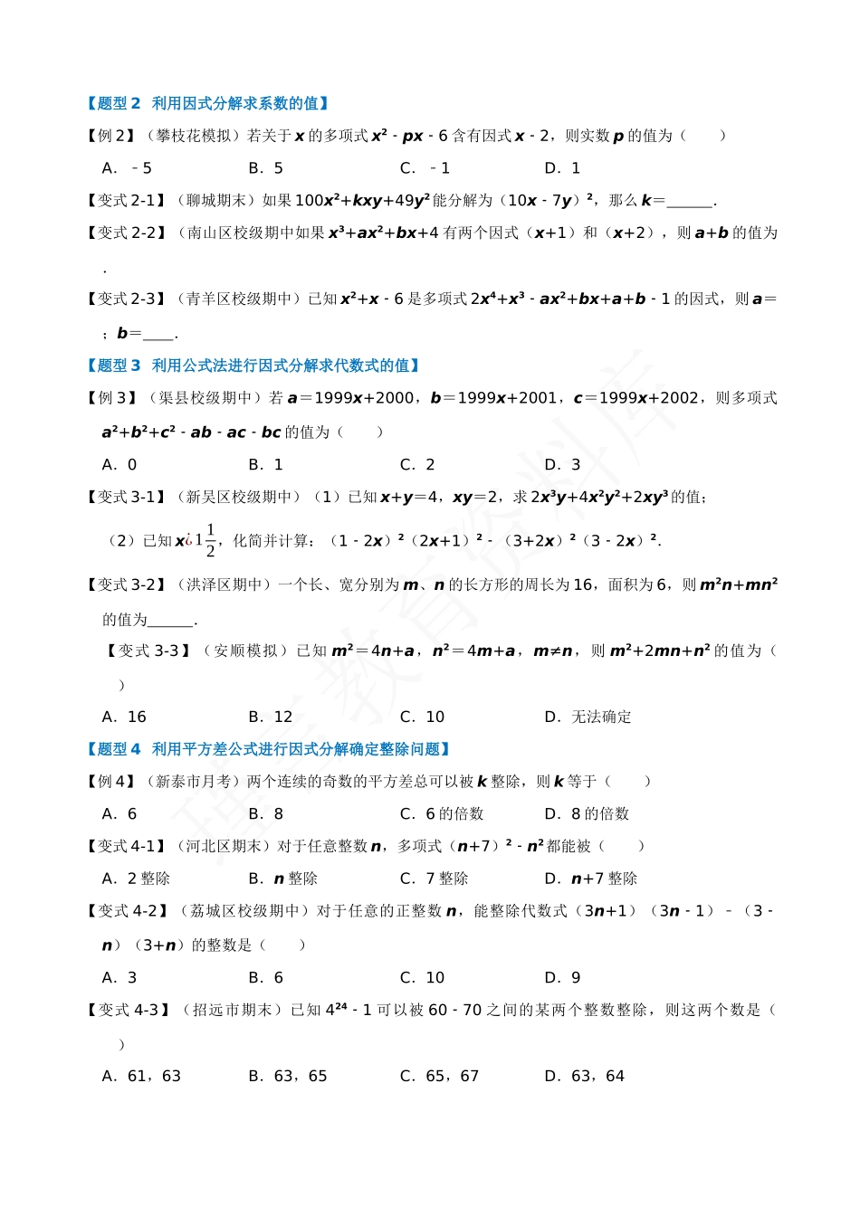 14-因式分解-九大题型.docx_第2页