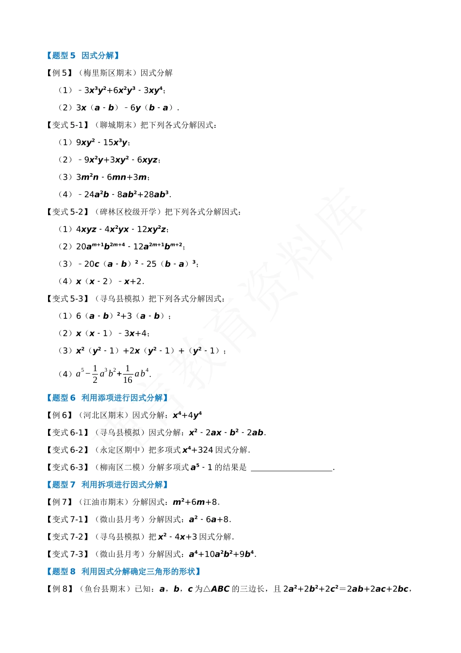 14-因式分解-九大题型.docx_第3页