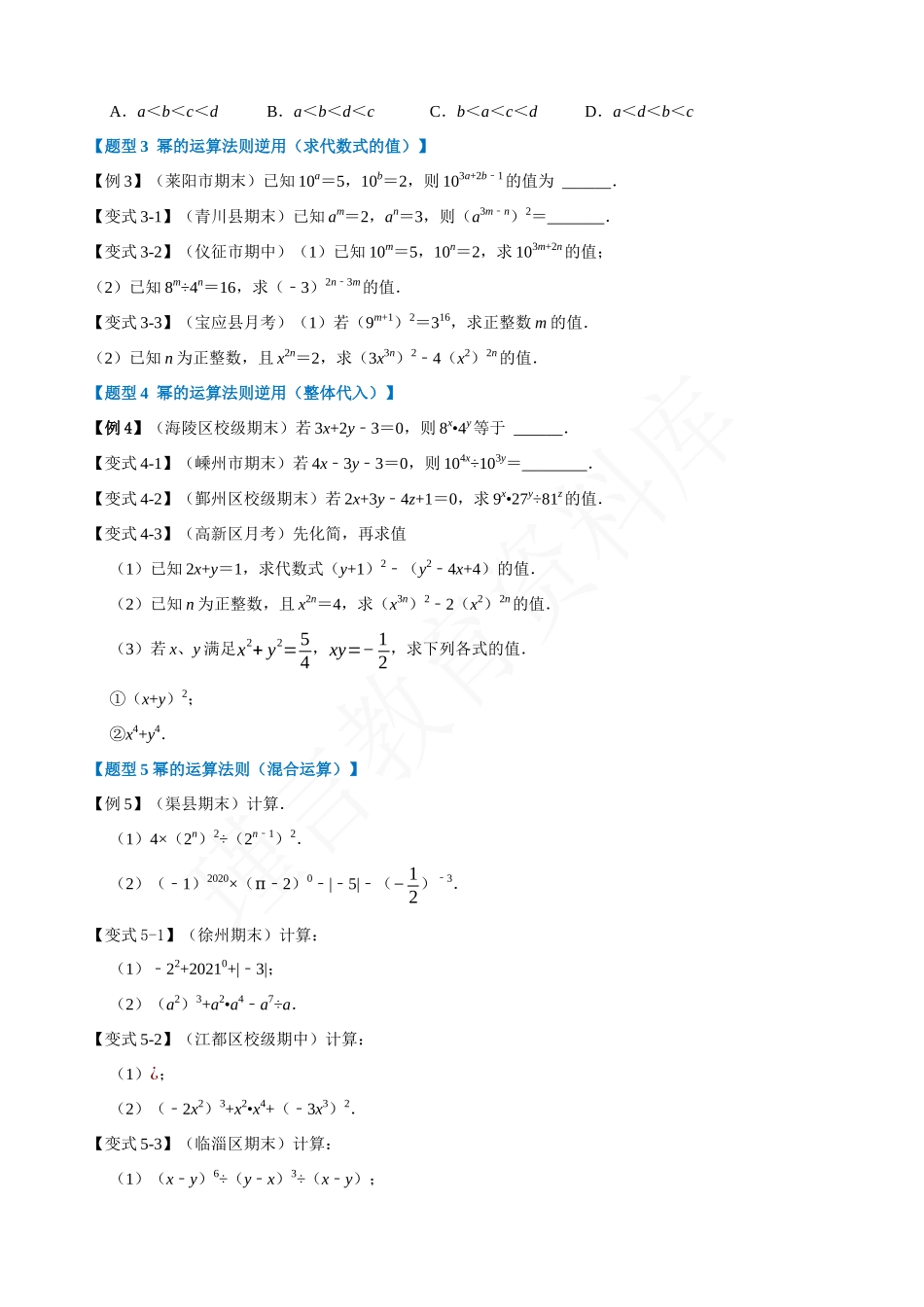 14-幂的运算-重难点题型.docx_第2页