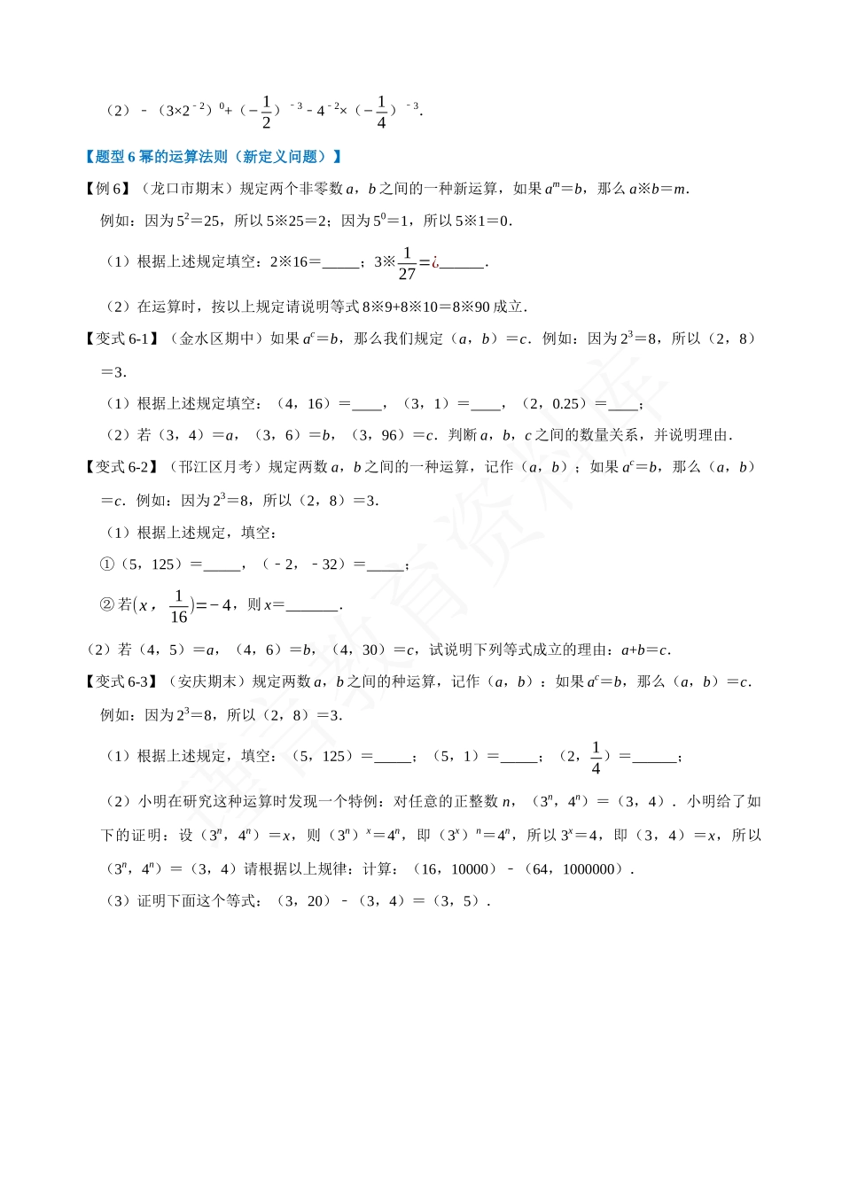 14-幂的运算-重难点题型.docx_第3页