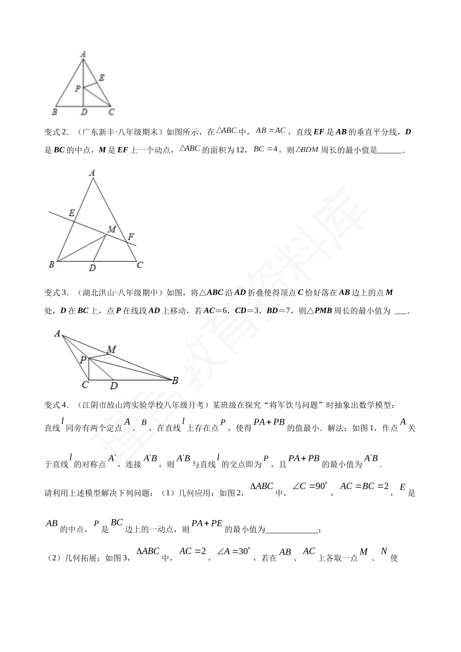 13-最值模型-将军饮马-专题训练.docx_第2页