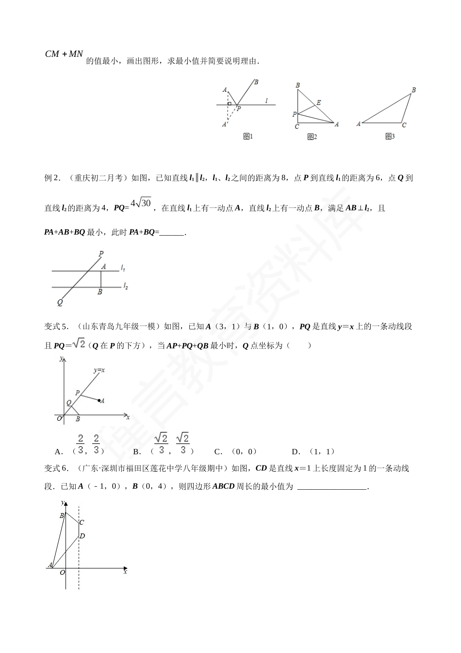 13-最值模型-将军饮马-专题训练.docx_第3页