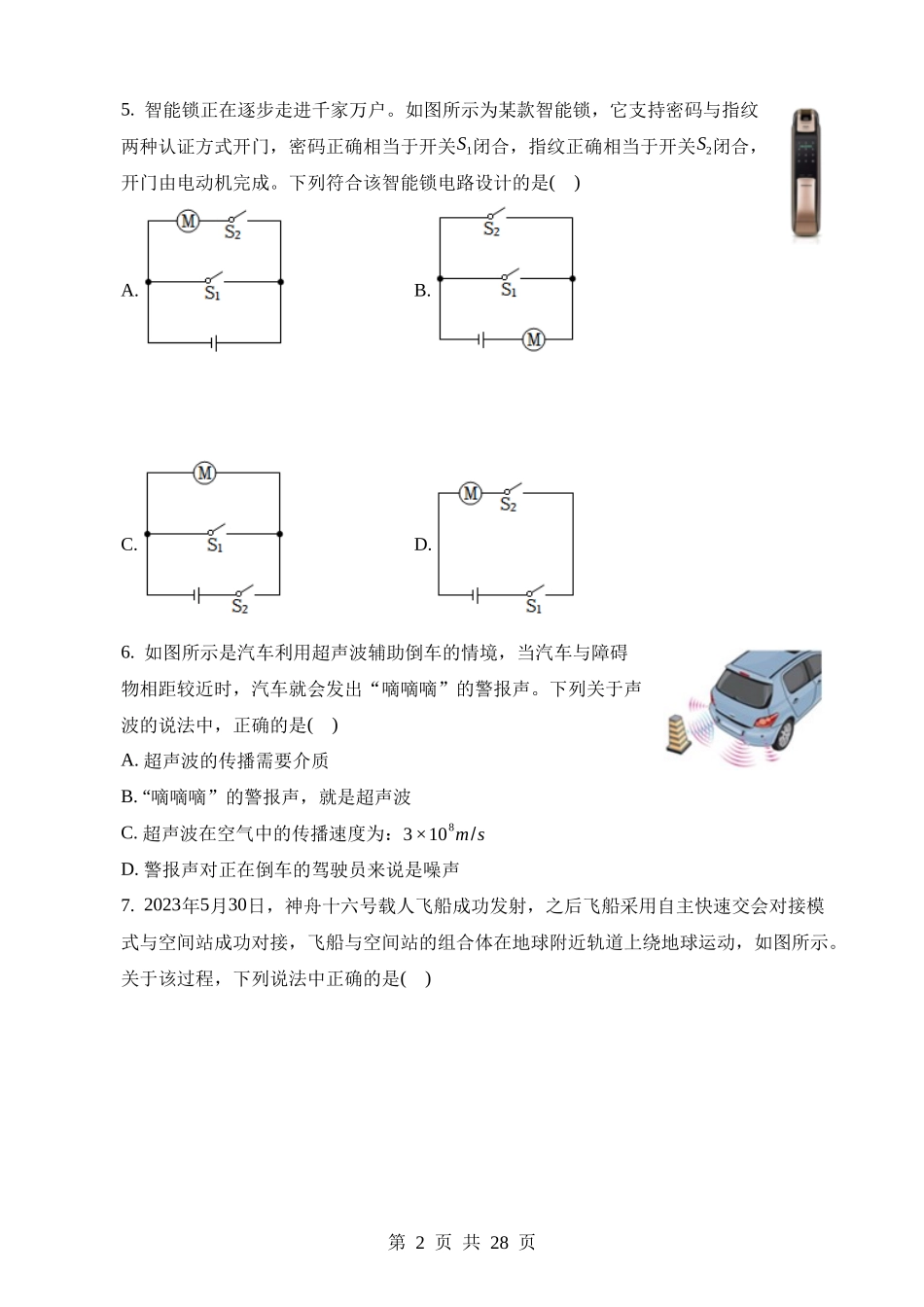 2023年四川泸州中考物理试卷.docx_第2页