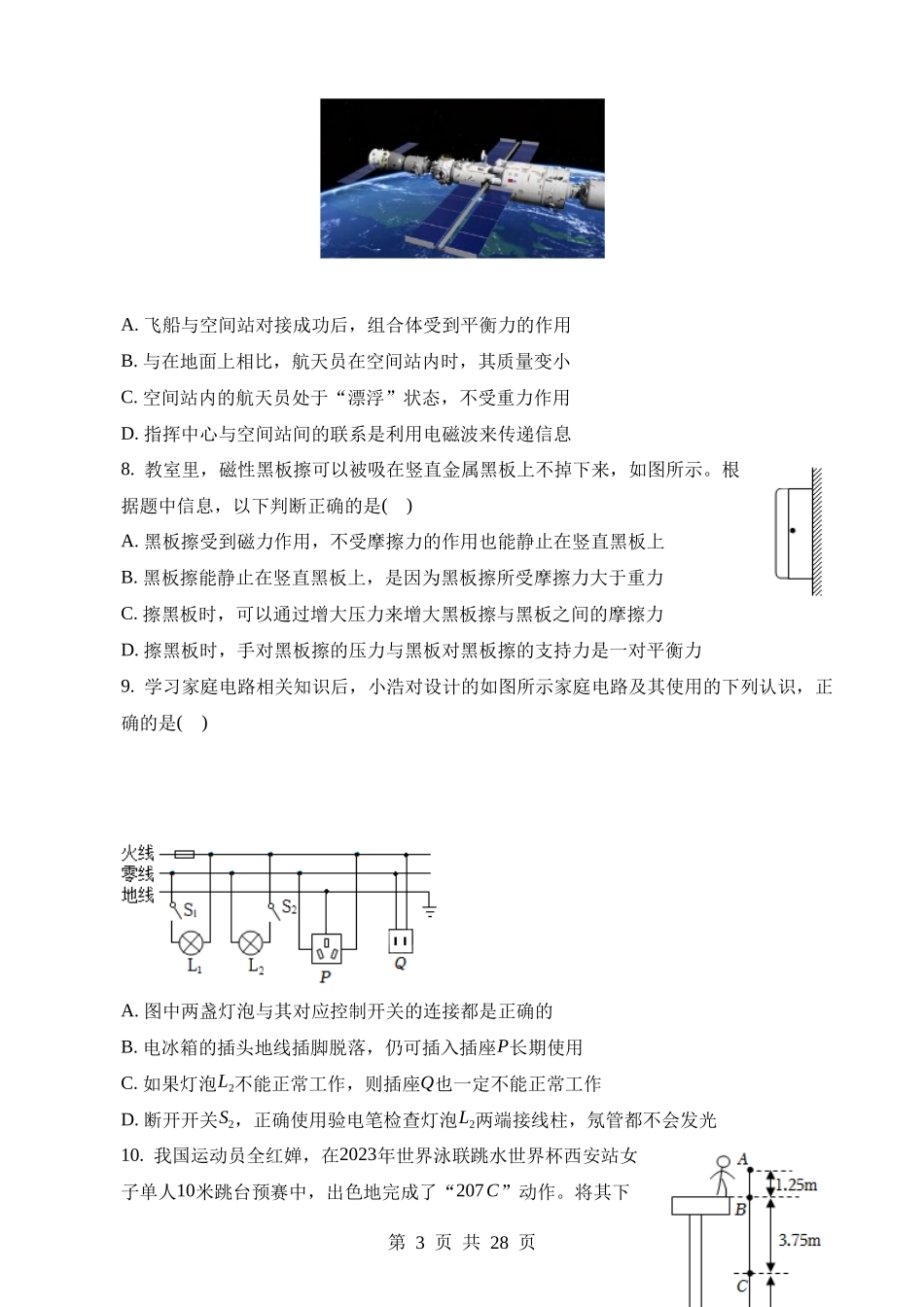 2023年四川泸州中考物理试卷.docx_第3页