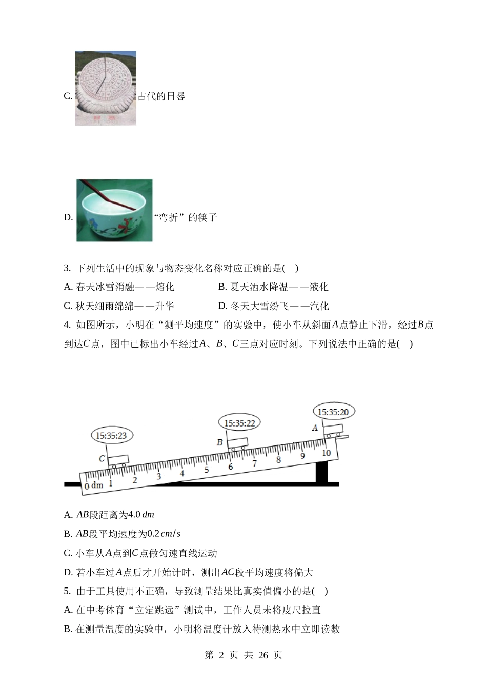 2023年四川眉山中考物理试卷.docx_第2页