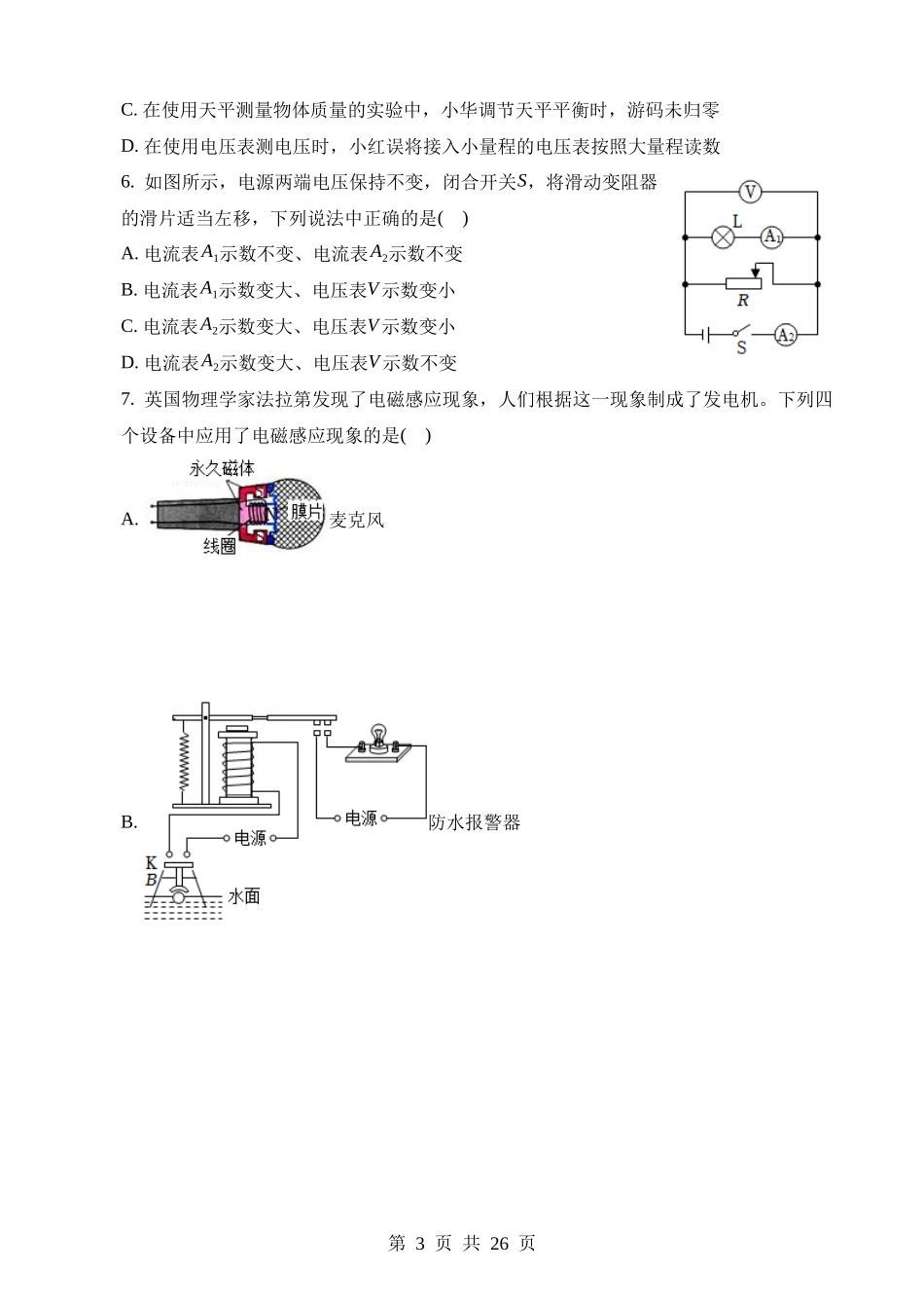 2023年四川眉山中考物理试卷.docx_第3页