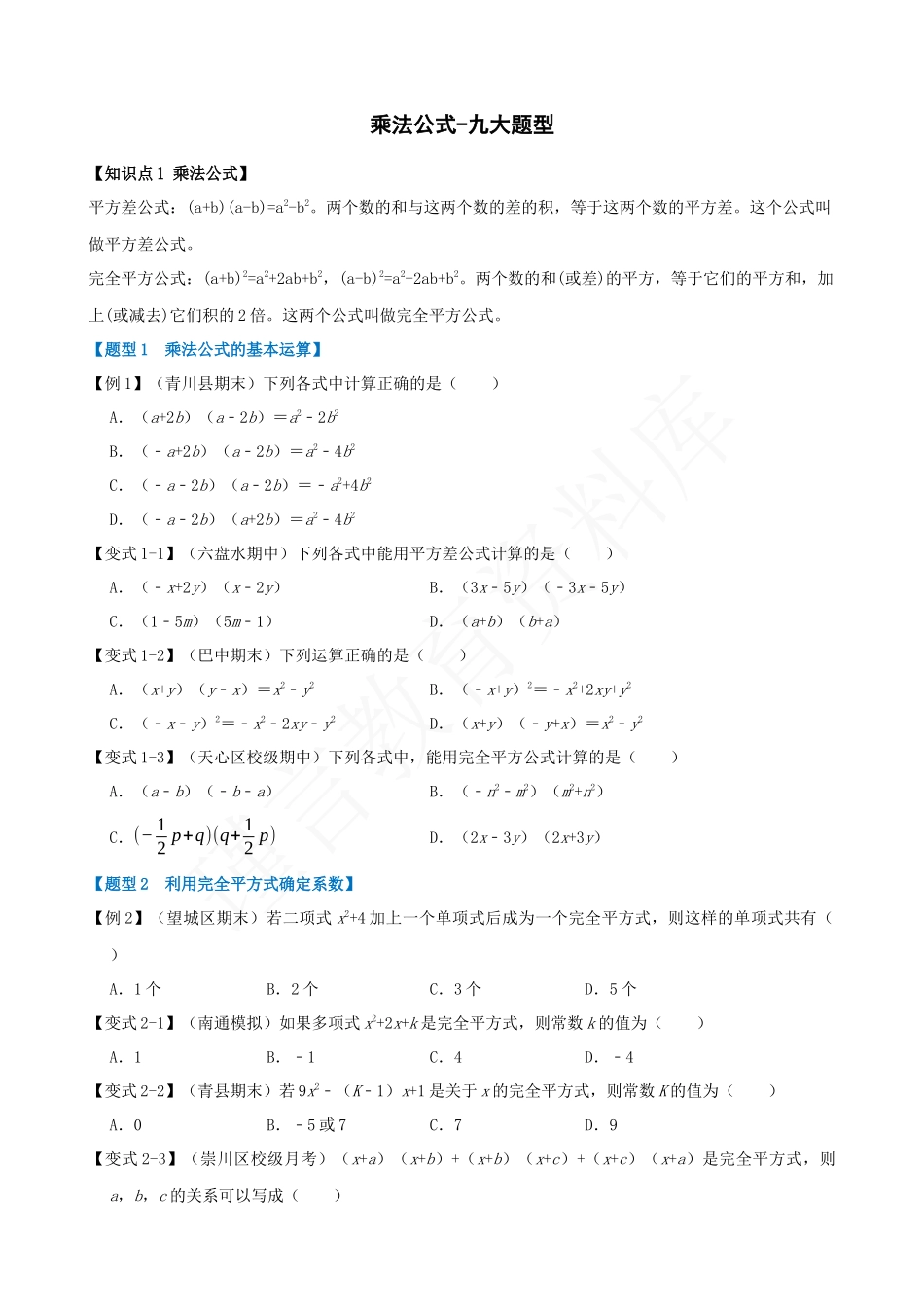 14-乘法公式-九大题型.docx_第1页