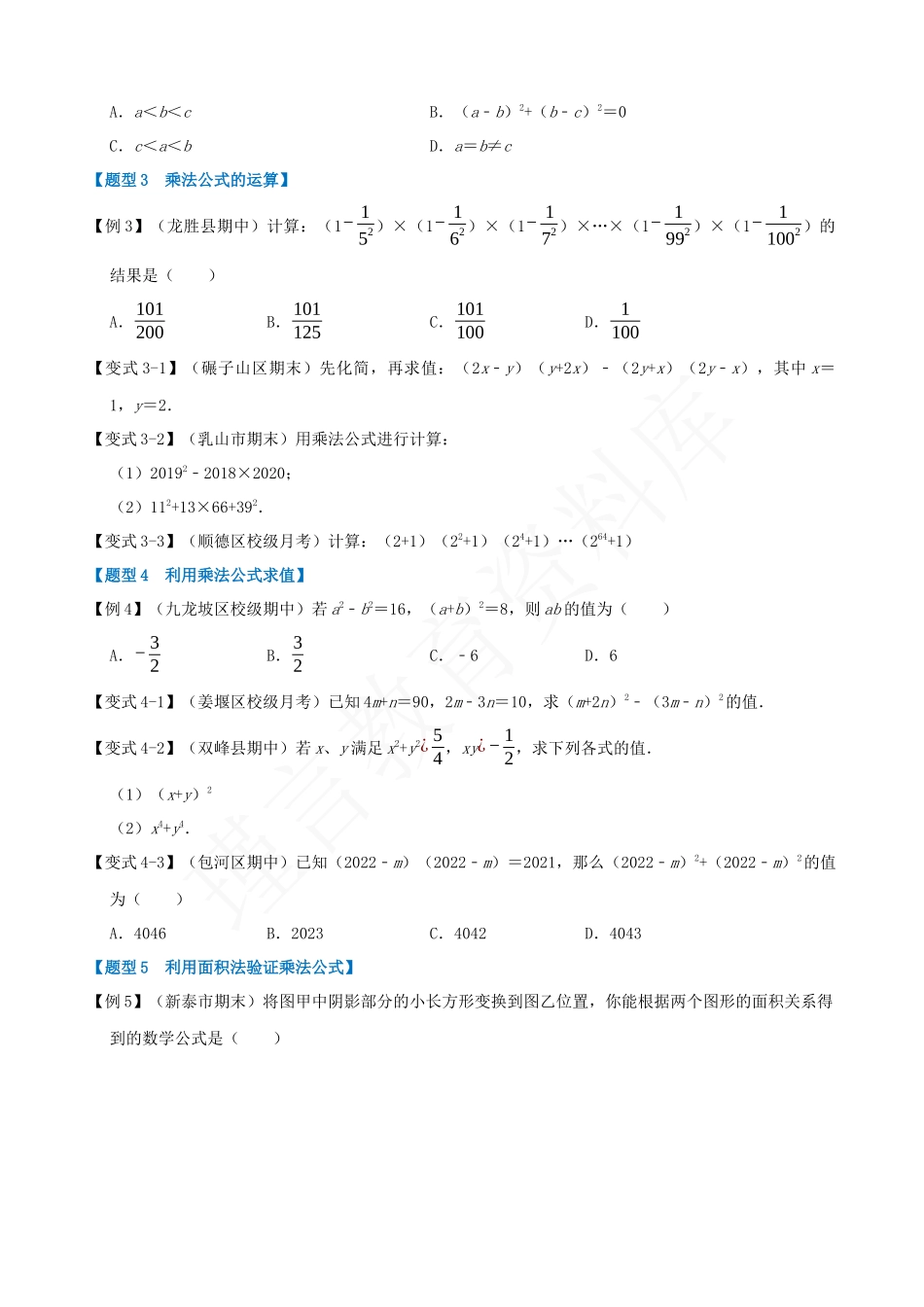 14-乘法公式-九大题型.docx_第2页