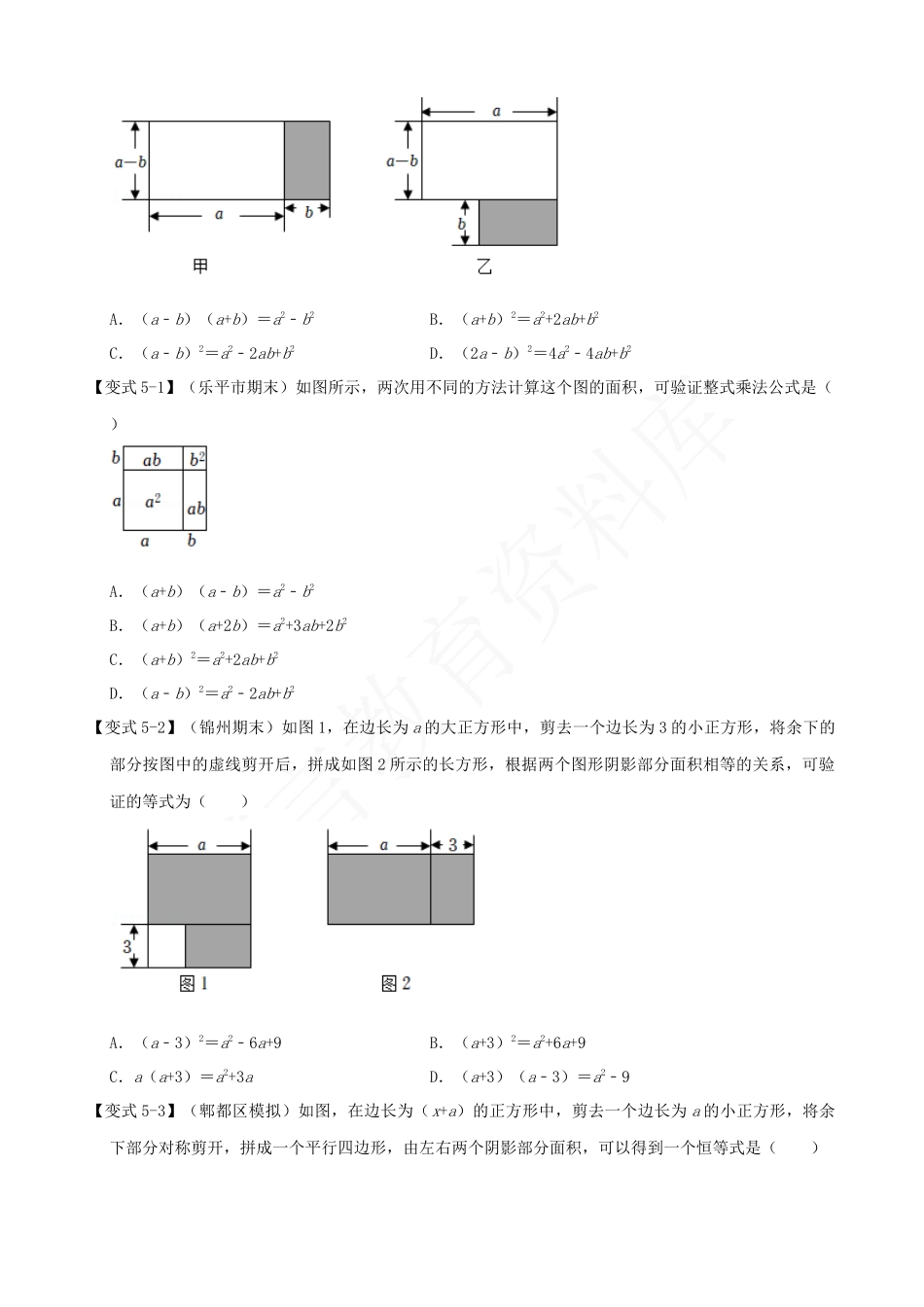 14-乘法公式-九大题型.docx_第3页