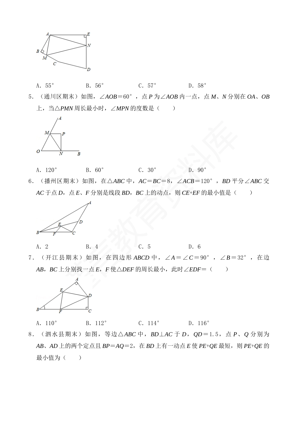 13-轴对称与最短路径问题-专题训练（30道）.docx_第2页