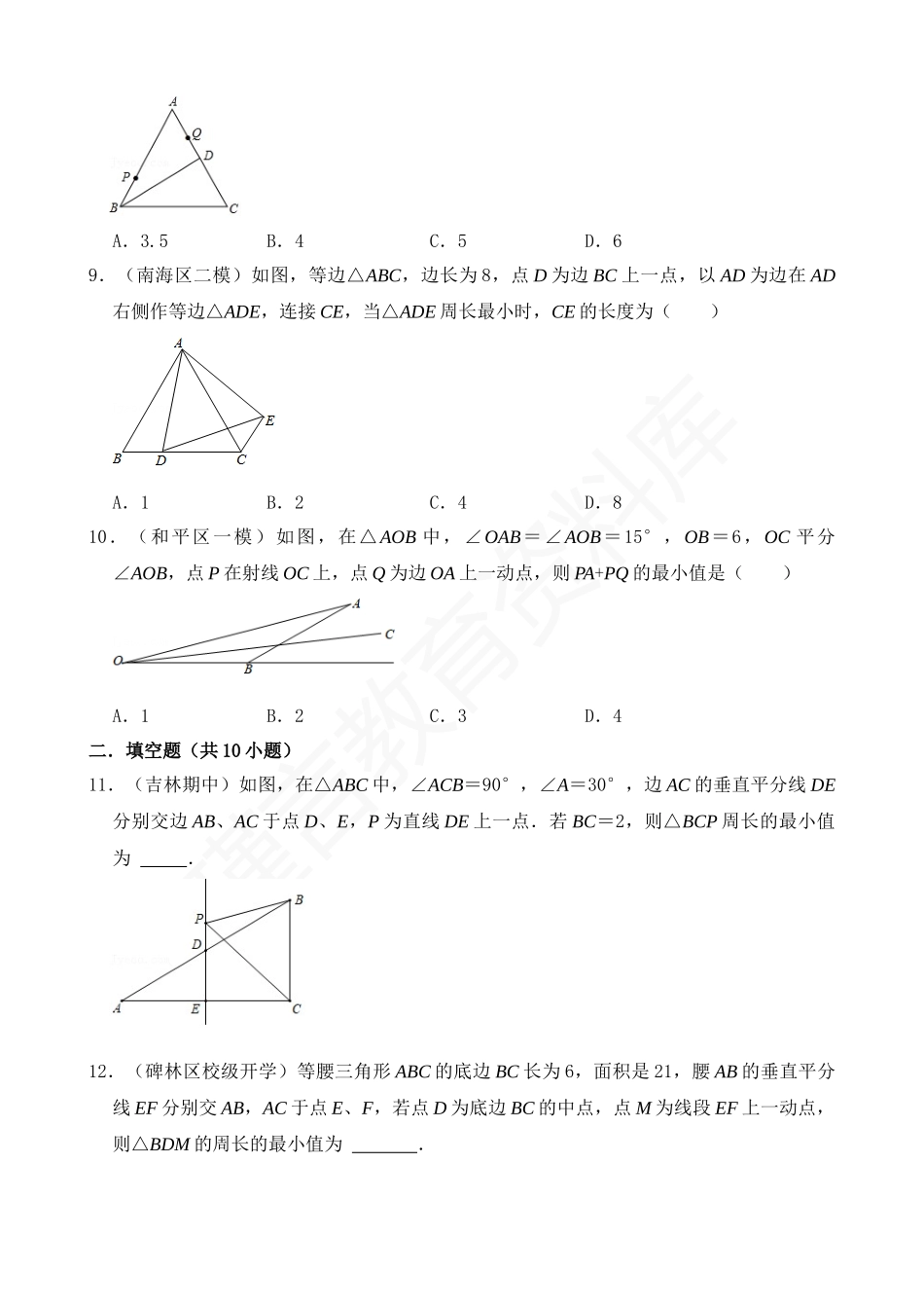 13-轴对称与最短路径问题-专题训练（30道）.docx_第3页