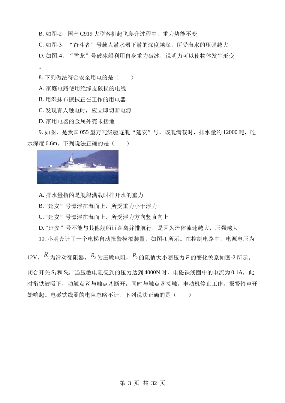 2023年陕西物理中考试卷.docx_第3页