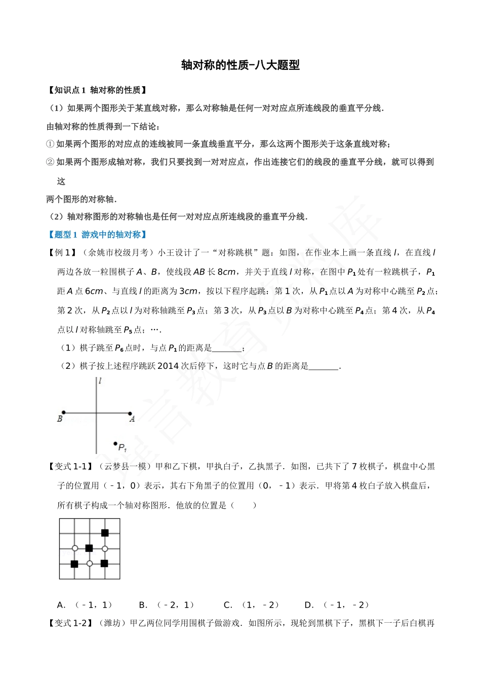 13-轴对称的性质-八大题型.docx_第1页