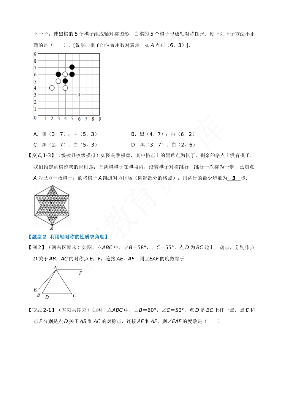 13-轴对称的性质-八大题型.docx_第2页