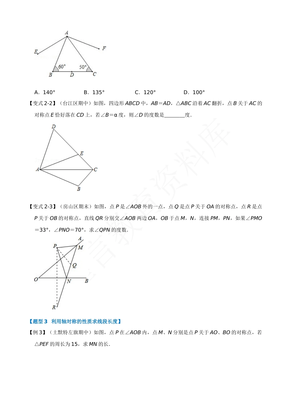 13-轴对称的性质-八大题型.docx_第3页