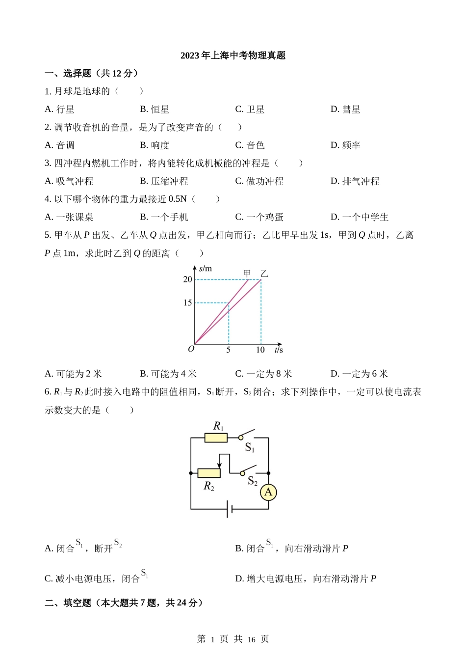 2023年上海中考物理试题.docx_第1页