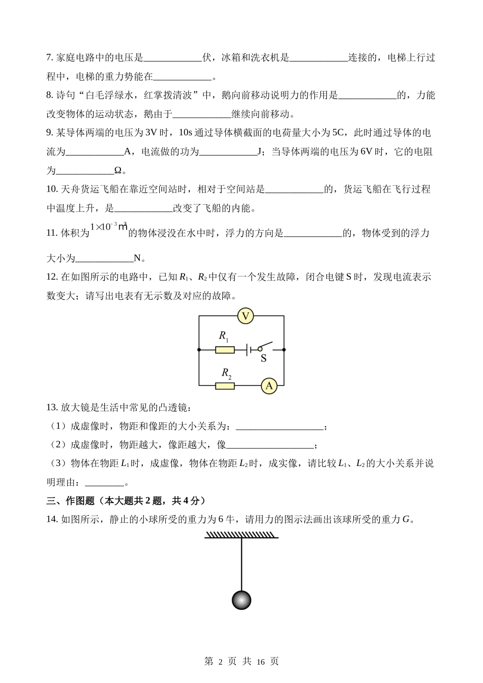 2023年上海中考物理试题.docx_第2页