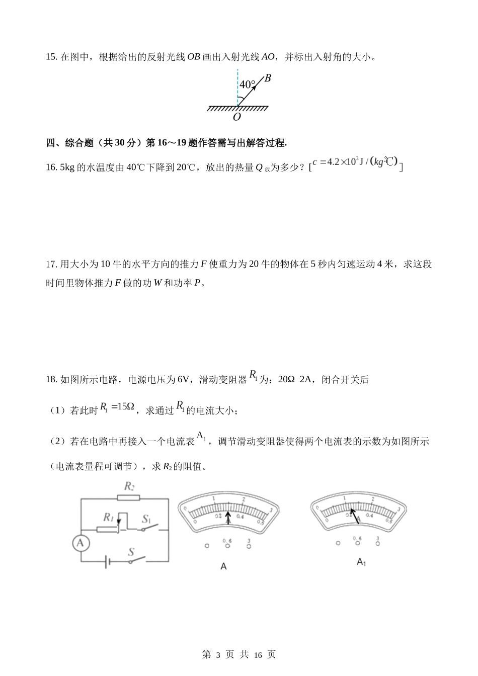 2023年上海中考物理试题.docx_第3页