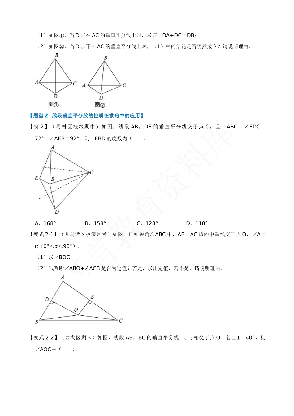 13-线段垂直平分线的性质和判定-七大题型.docx_第2页