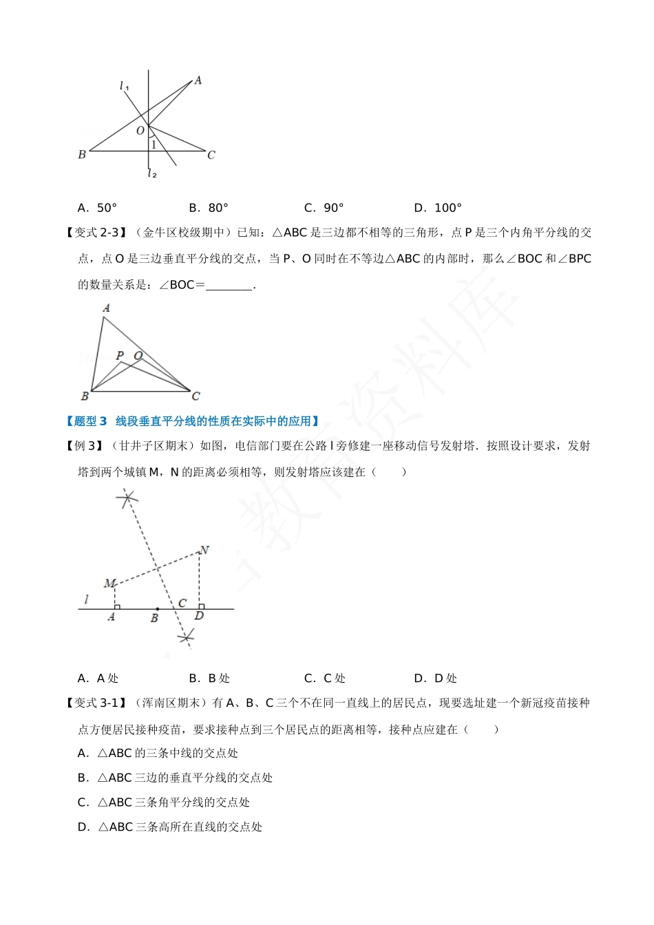 13-线段垂直平分线的性质和判定-七大题型.docx_第3页