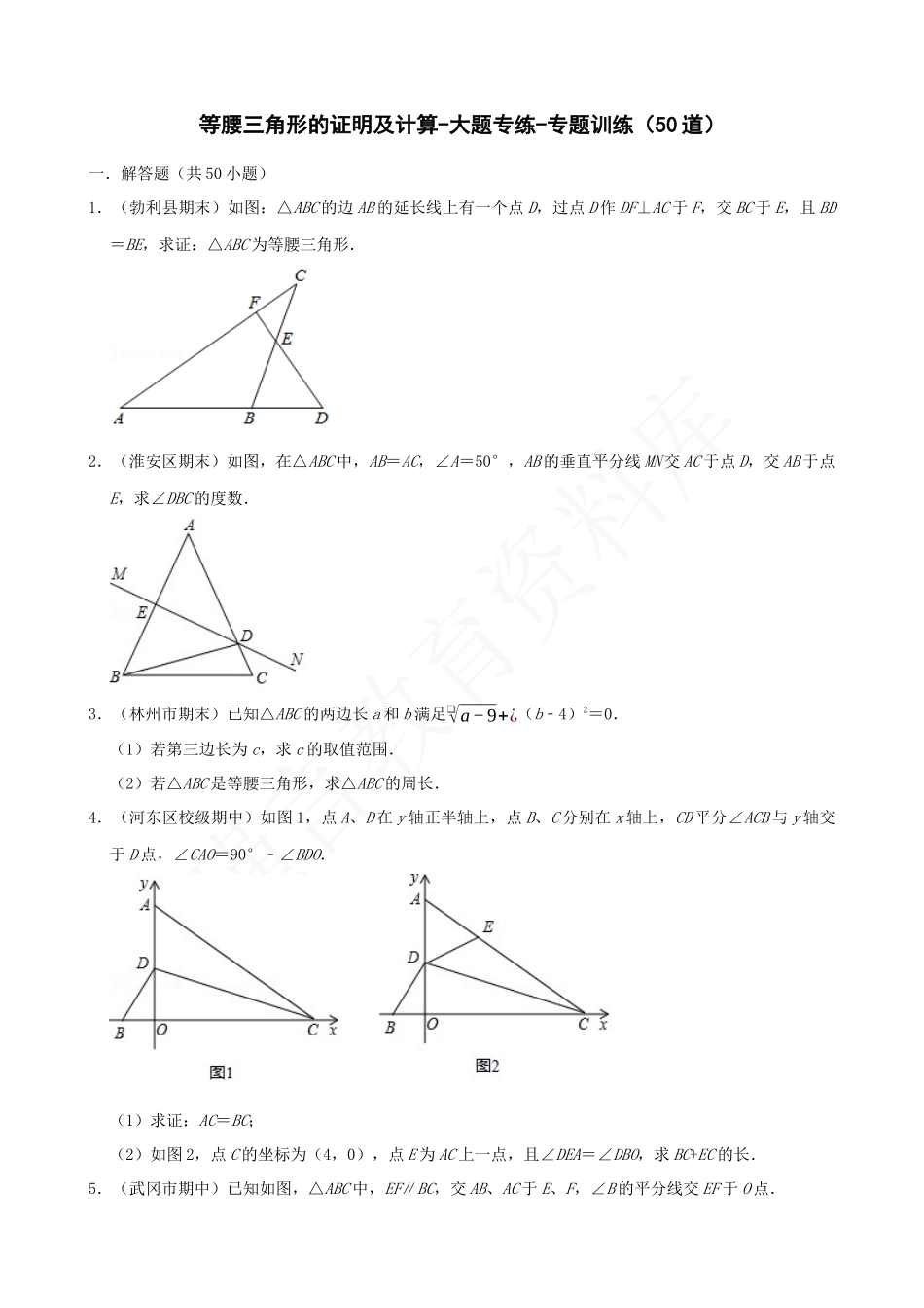 13-等腰三角形的证明及计算-大题专练-专题训练（50道）.docx_第1页