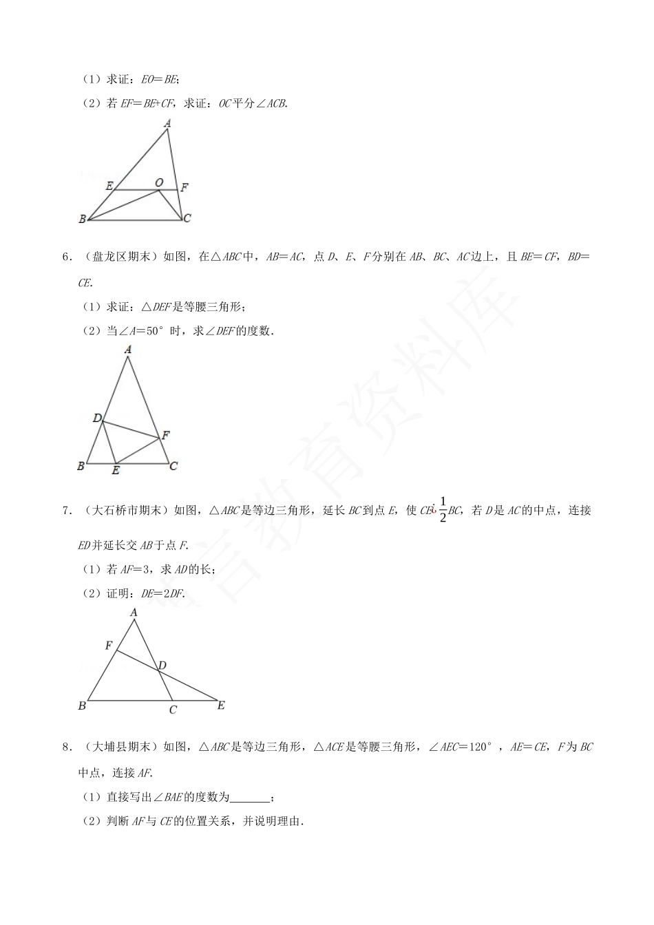 13-等腰三角形的证明及计算-大题专练-专题训练（50道）.docx_第2页