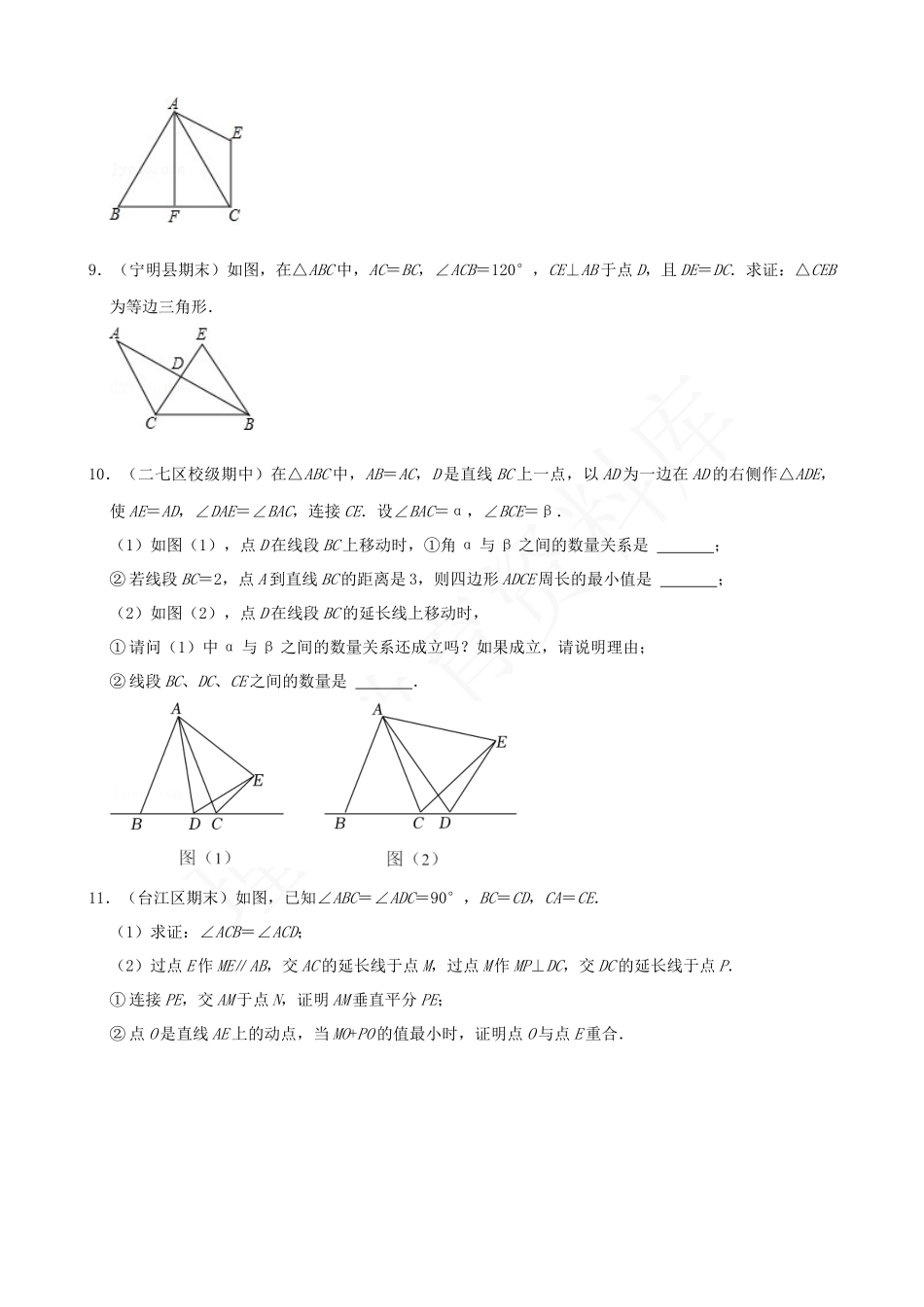 13-等腰三角形的证明及计算-大题专练-专题训练（50道）.docx_第3页