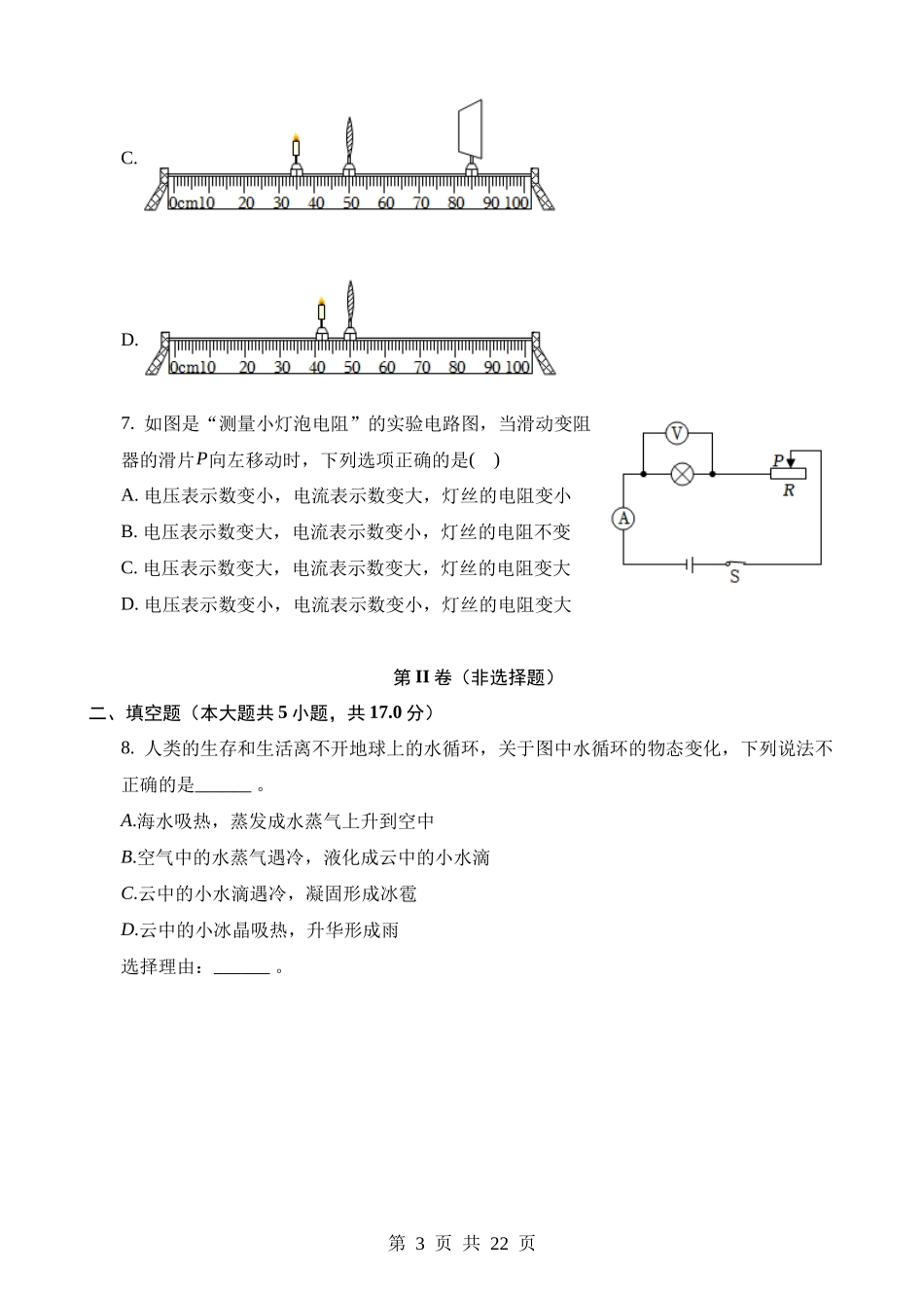 2023年宁夏中考物理试卷.docx_第3页