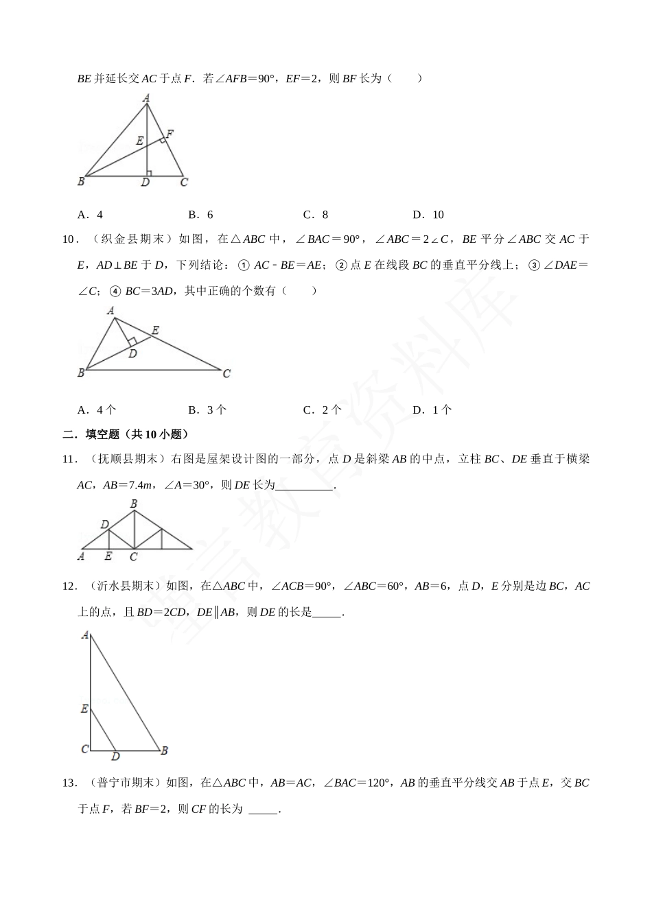 13-含30°角的直角三角形性质-专题训练（30道）.docx_第3页