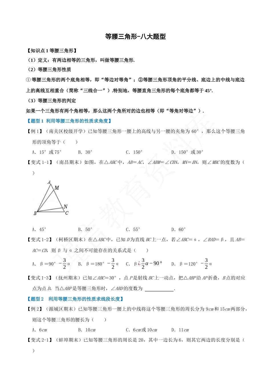 13-等腰三角形-八大题型.docx_第1页
