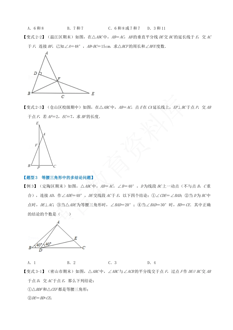 13-等腰三角形-八大题型.docx_第2页