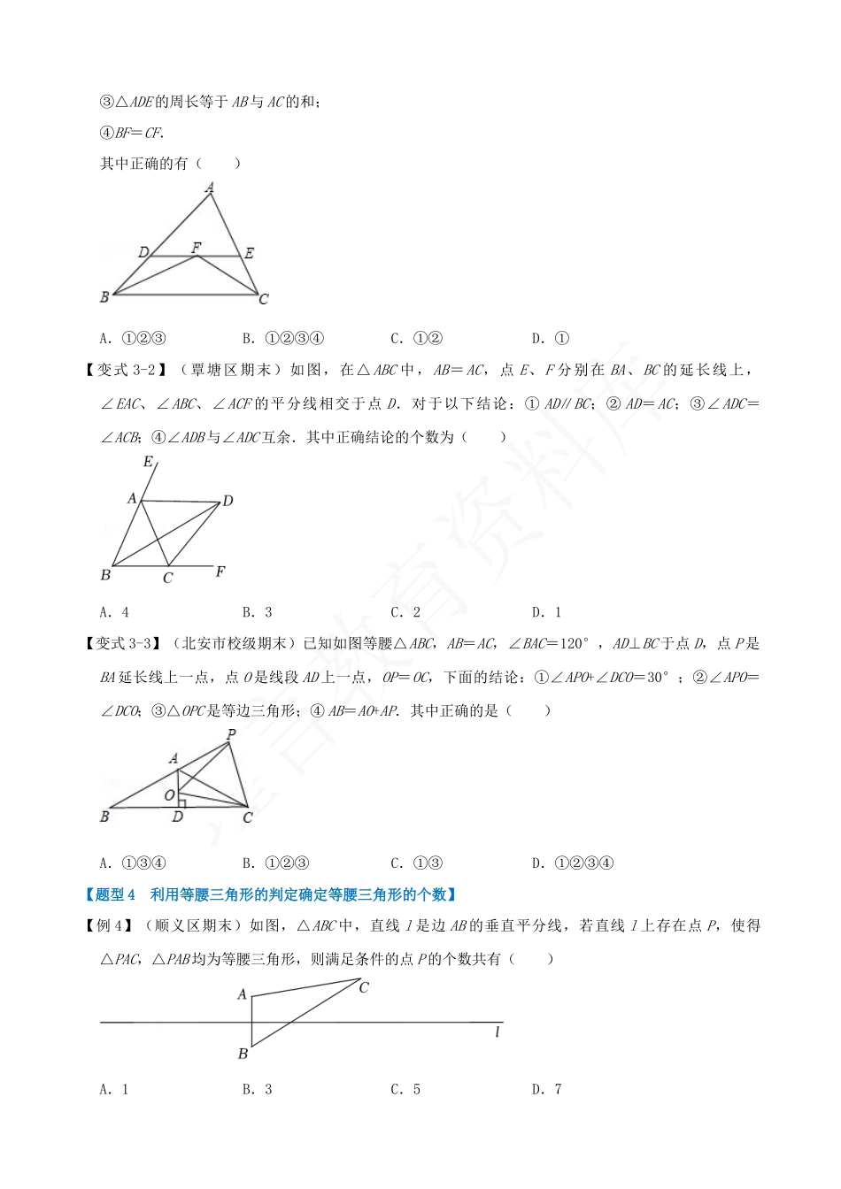 13-等腰三角形-八大题型.docx_第3页