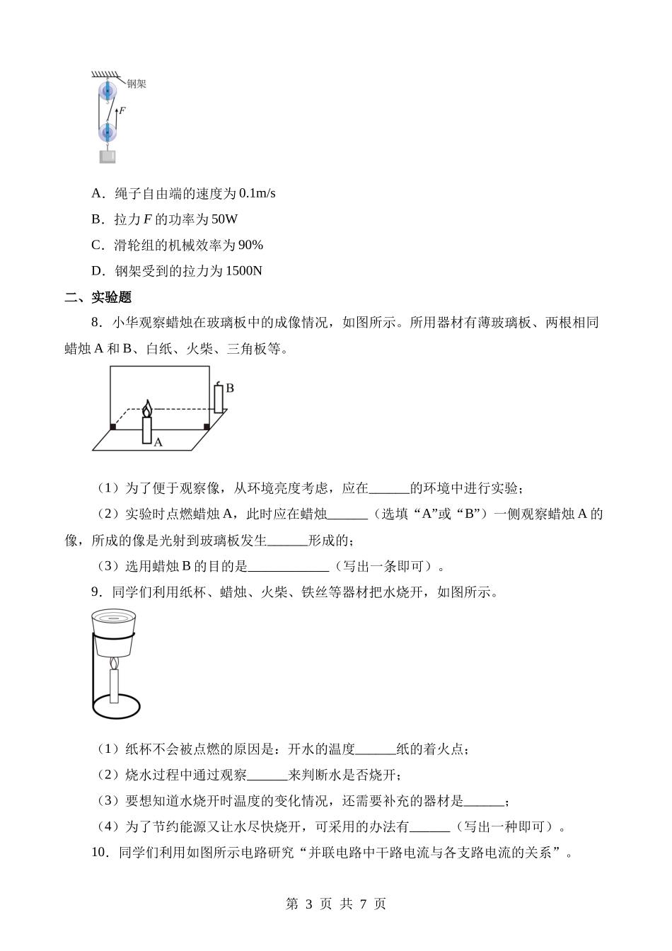 2023年内蒙古包头中考物理试卷.docx_第3页