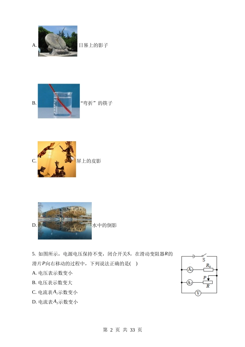 2023年辽宁丹东中考物理试卷.docx_第2页