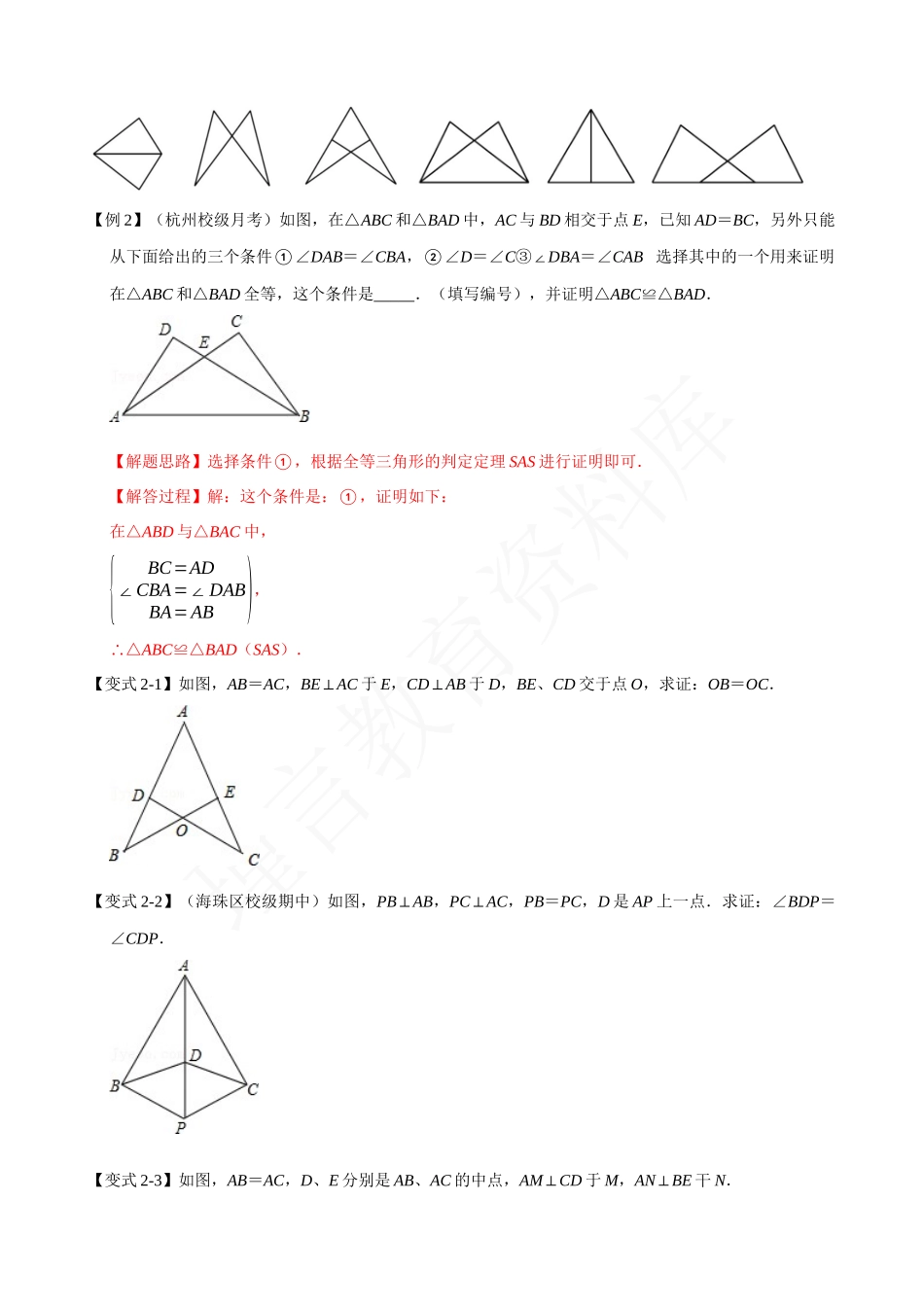 12-全等三角形中的经典模型-重难点题型.docx_第3页