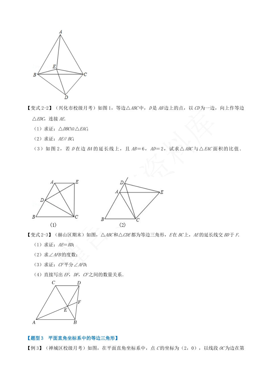 13-等边三角形-九大题型.docx_第3页